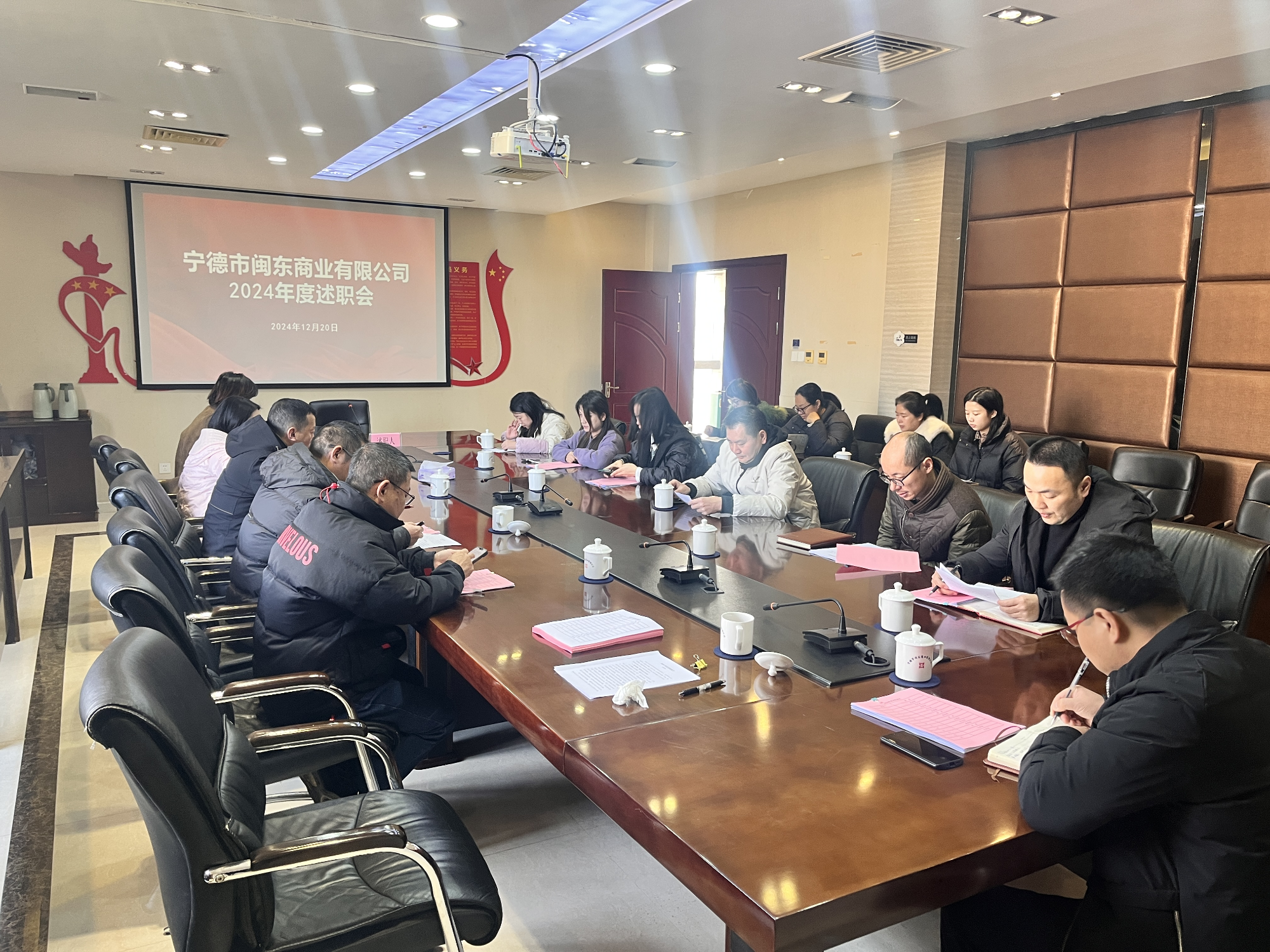 述职评议“交答卷“ 凝心聚力“启新程——市永乐国际公司下属企业闽东商业公司召开2024年度述职评议考核会议