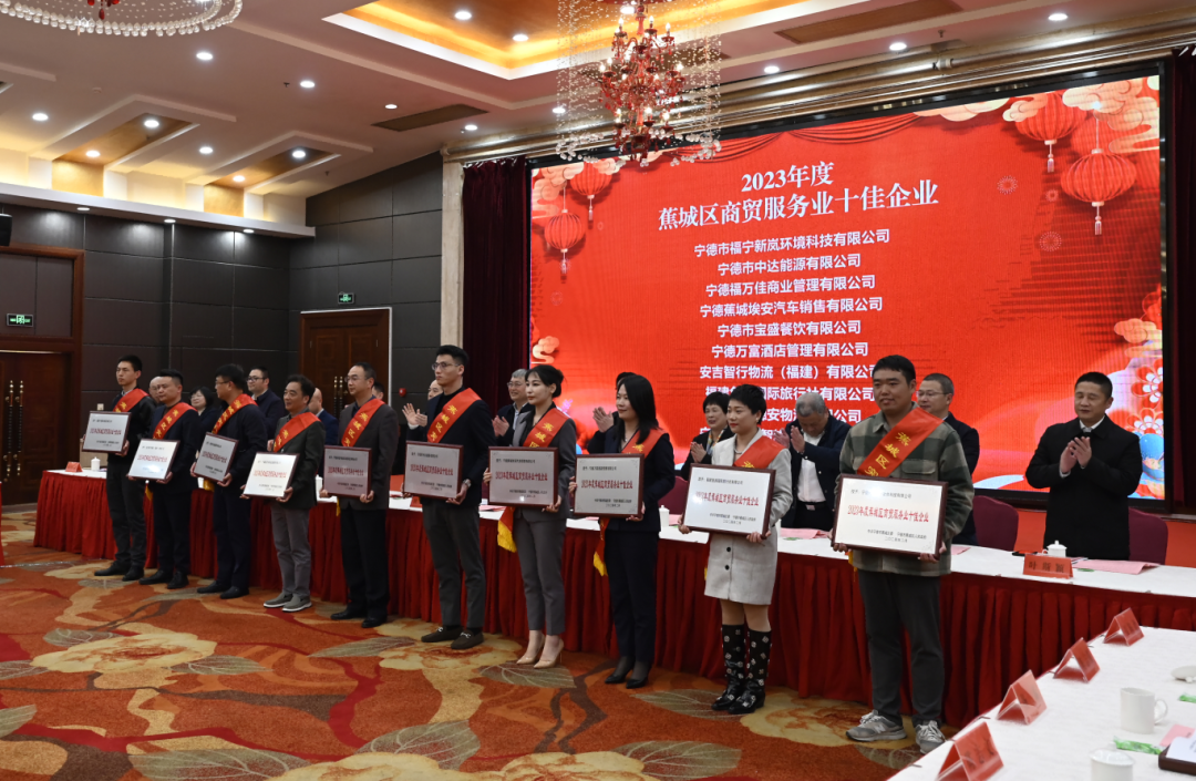 喜报！市永乐国际公司这家下属企业获评“2023年度蕉城区商贸服务业十佳企业”