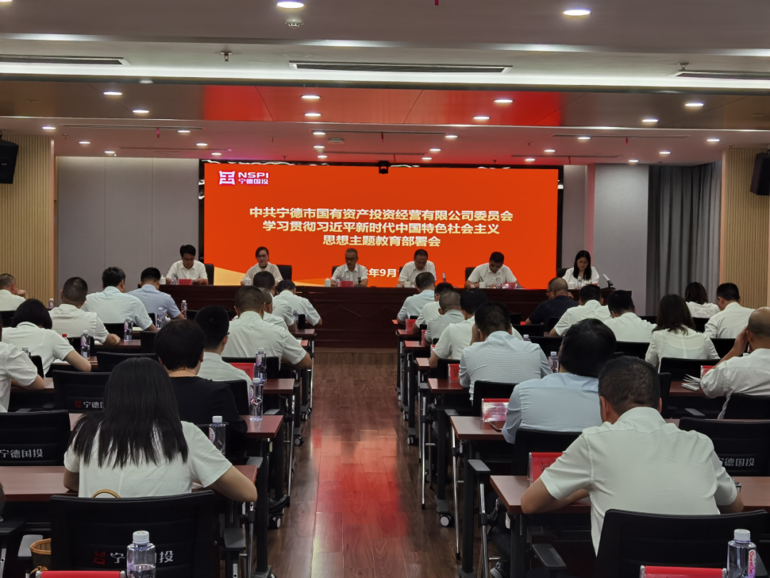 宁德市永乐国际公司召开学习贯彻习近平新时代中国特色社会主义思想主题教育动员部署会议
