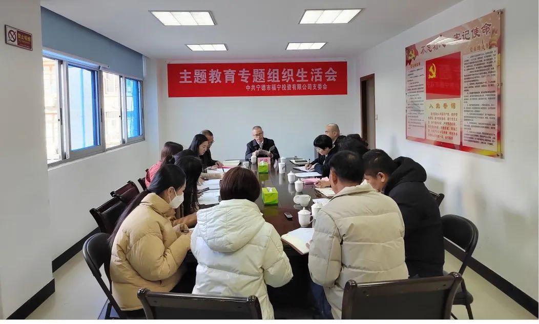 市永乐国际公司主要领导赴下属企业福宁公司参加指导主题教育专题组织生活会