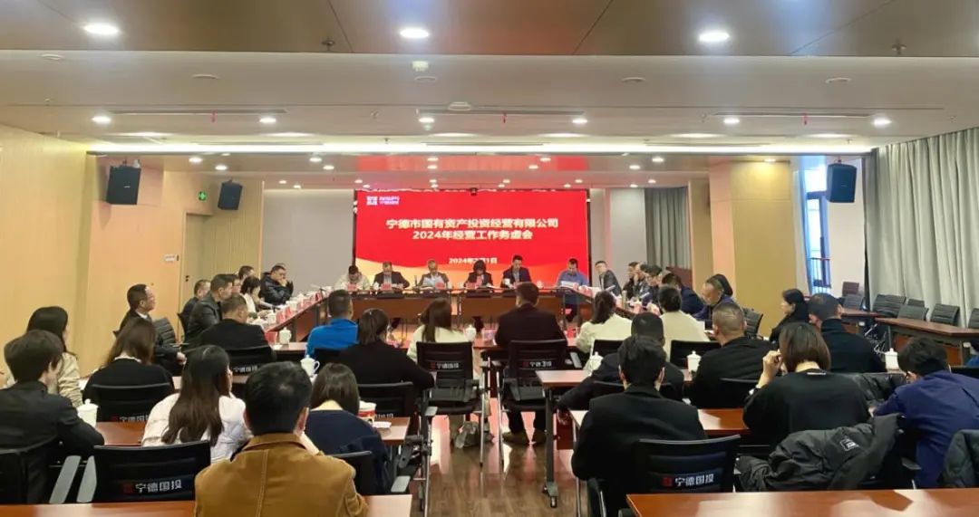 市永乐国际公司召开2024年经营工作务虚会
