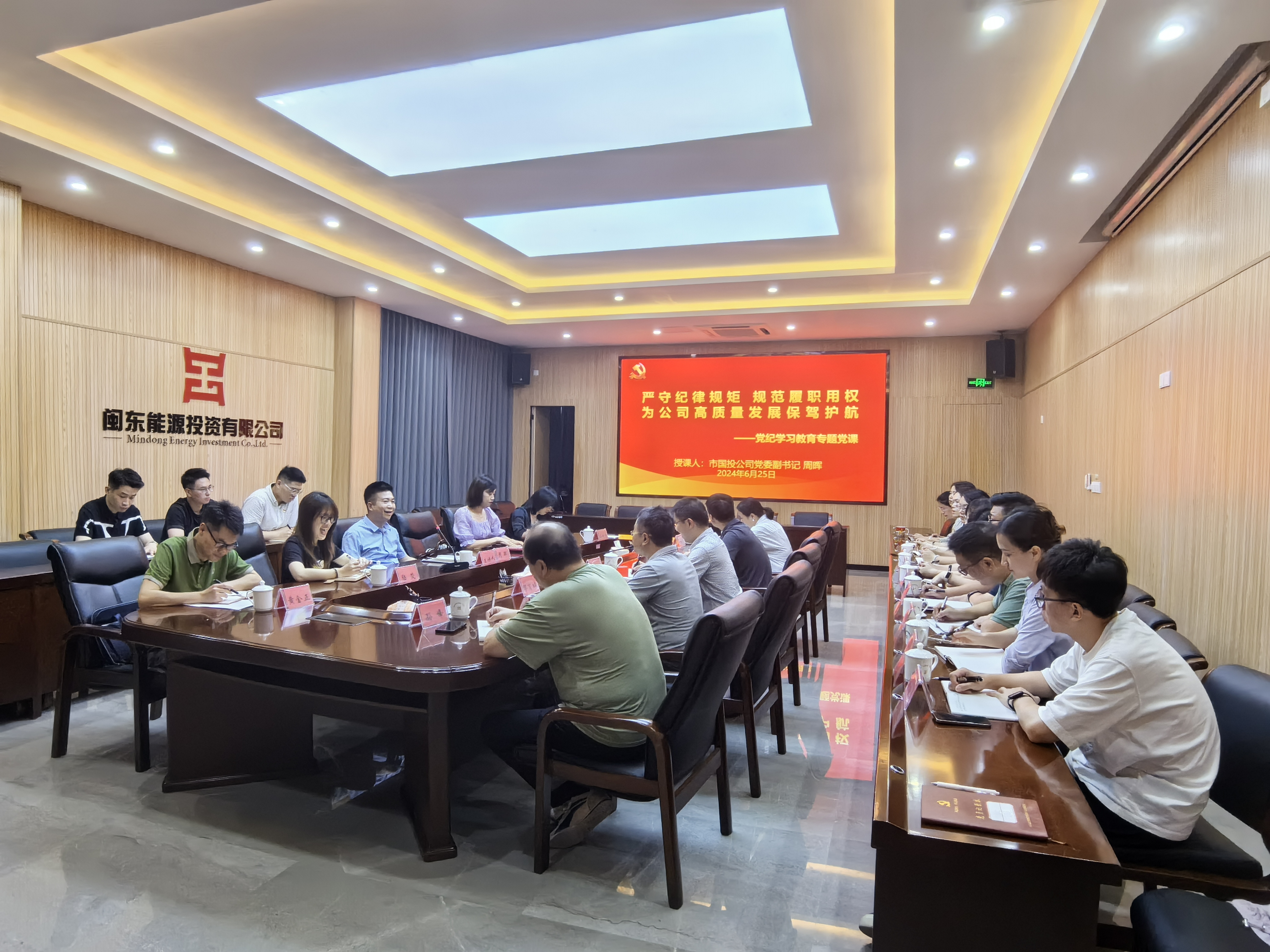 市永乐国际公司领导为闽东能源投资公司讲授纪律专题党课