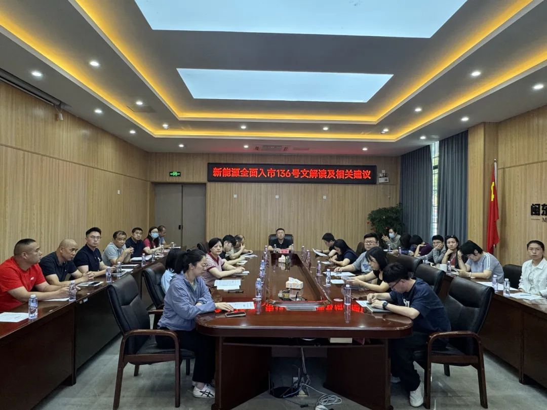 【学习进行时】市永乐国际公司下属企业能源公司开展深化新能源上网电价市场化改革政策解读专题培训